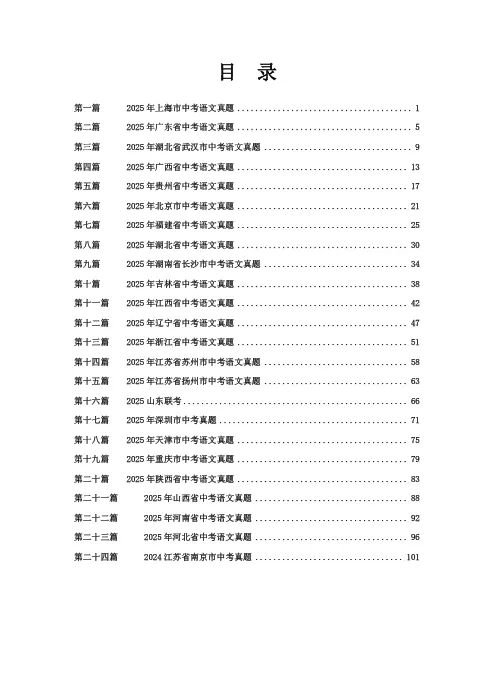 中考语文《阅读理解》各地真题训练24篇(带答案,可下载) 第1张