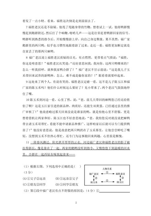 中考语文《阅读理解》各地真题训练24篇(带答案,可下载) 第3张