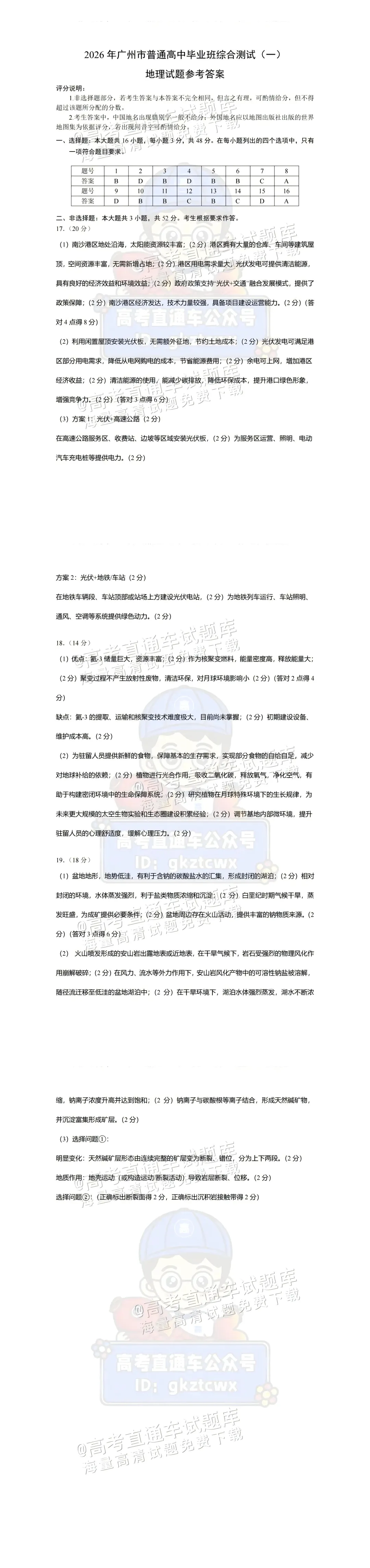 【高考模拟真题】最全!2026届高考广东、广州一模试题及答案更新完毕!分数线如何? 第32张