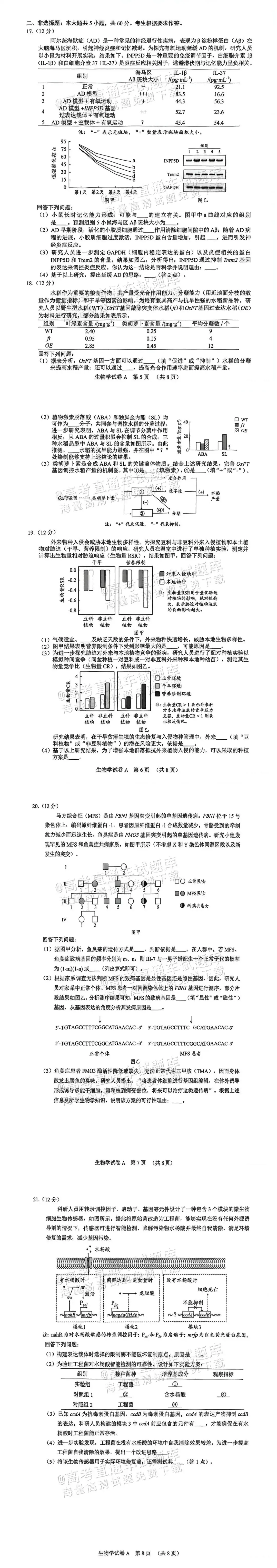 【高考模拟真题】最全!2026届高考广东、广州一模试题及答案更新完毕!分数线如何? 第34张