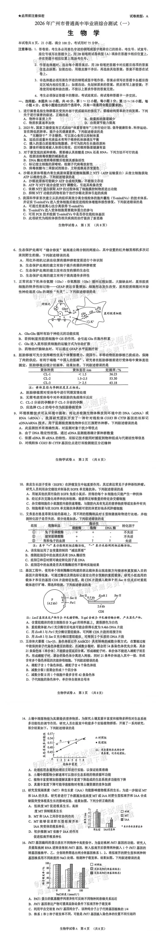 【高考模拟真题】最全!2026届高考广东、广州一模试题及答案更新完毕!分数线如何? 第58张