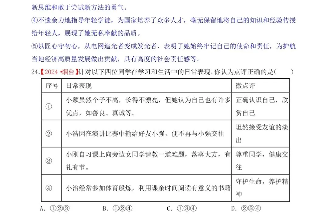 冲刺中考!道德与法治专题考点梳理+真题集训 第12张