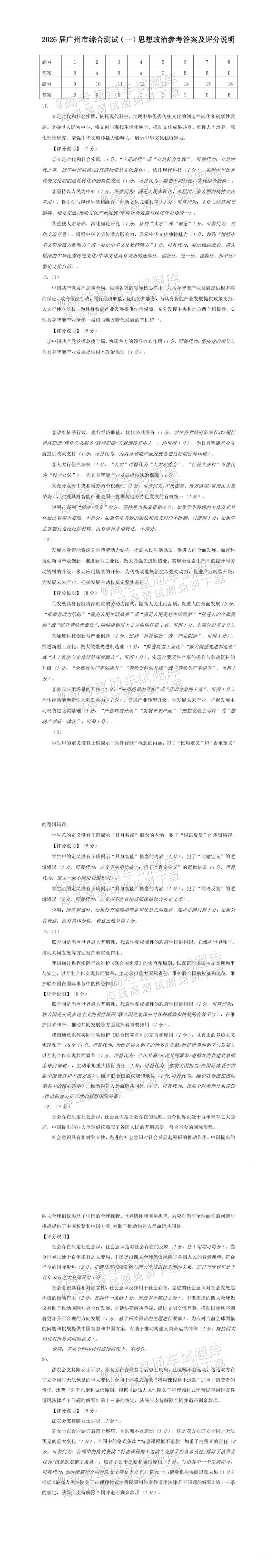 【高考模拟真题】最全!2026届高考广东、广州一模试题及答案更新完毕!分数线如何? 第63张