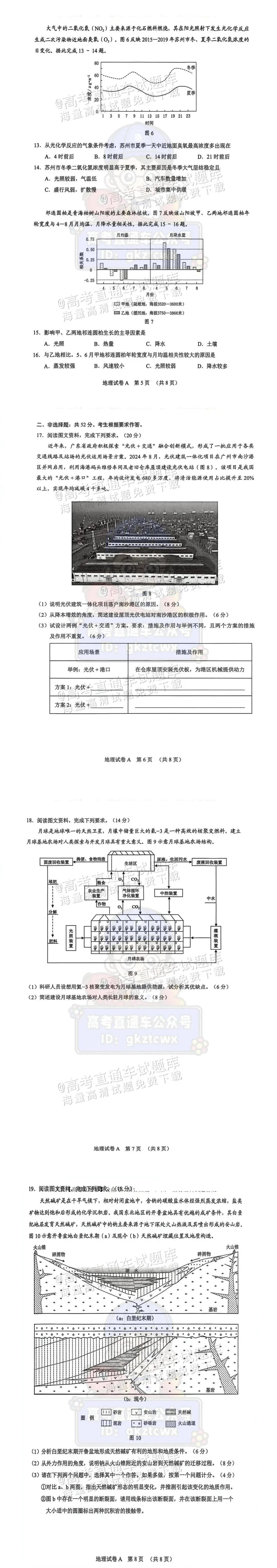 【高考模拟真题】最全!2026届高考广东、广州一模试题及答案更新完毕!分数线如何? 第65张