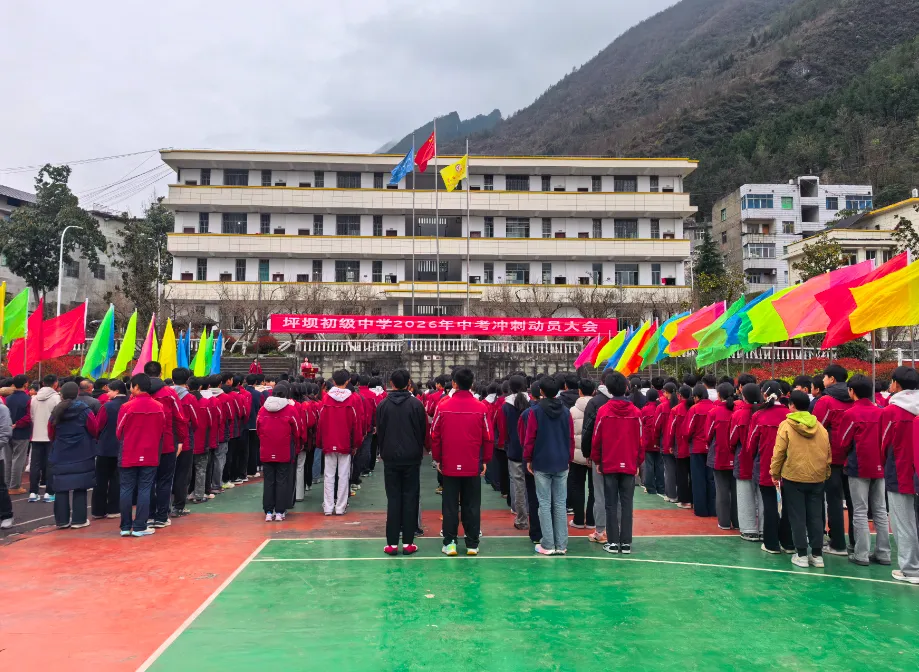 榴籽同心,逐梦中考—— 坪坝初级中学中考冲刺动员大会燃情启幕 第10张