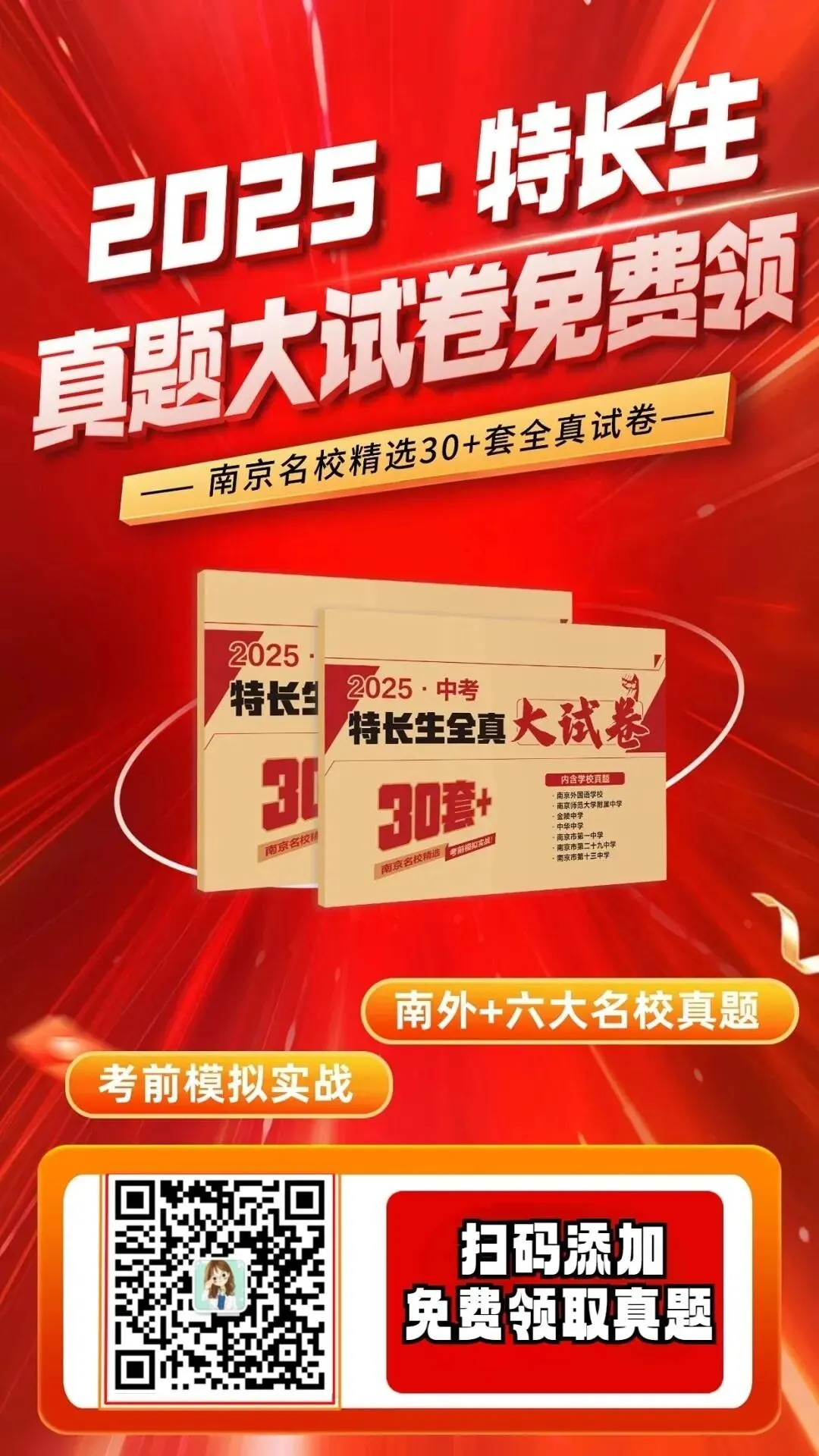 有差异!2026南京中考特长生加试内容大盘点! 第5张