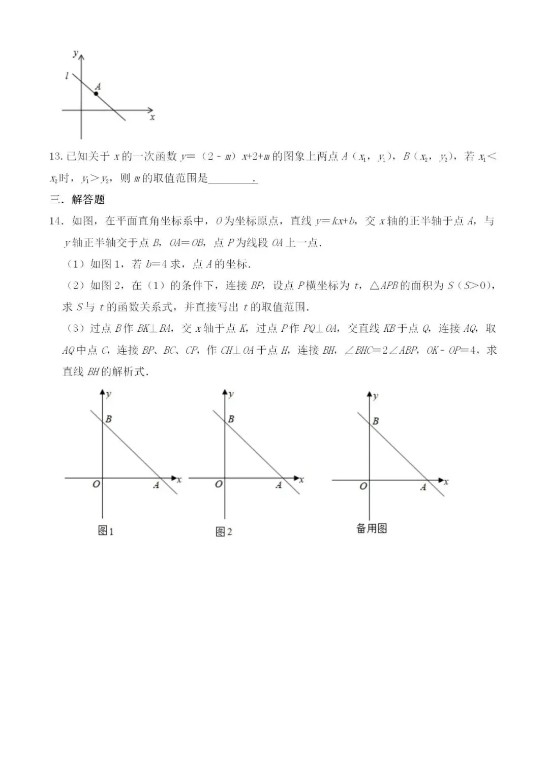 中考数学分类练习题——专题6一次函数 第4张