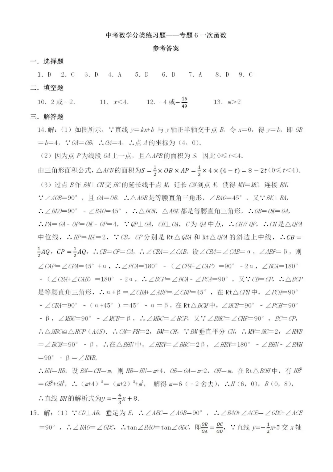 中考数学分类练习题——专题6一次函数 第6张