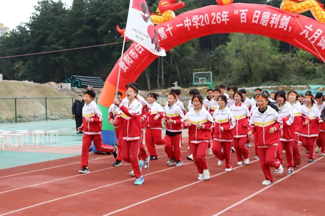 鏖战百日砺锋芒,决胜中考铸辉煌——贵阳市白云区第十一中学2026届百日冲刺誓师大会 第13张