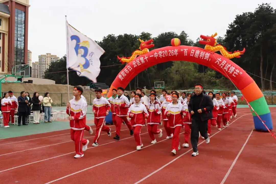 鏖战百日砺锋芒,决胜中考铸辉煌——贵阳市白云区第十一中学2026届百日冲刺誓师大会 第16张