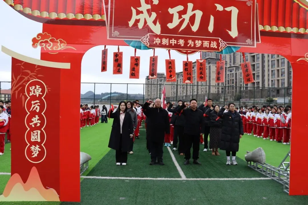 鏖战百日砺锋芒,决胜中考铸辉煌——贵阳市白云区第十一中学2026届百日冲刺誓师大会 第33张
