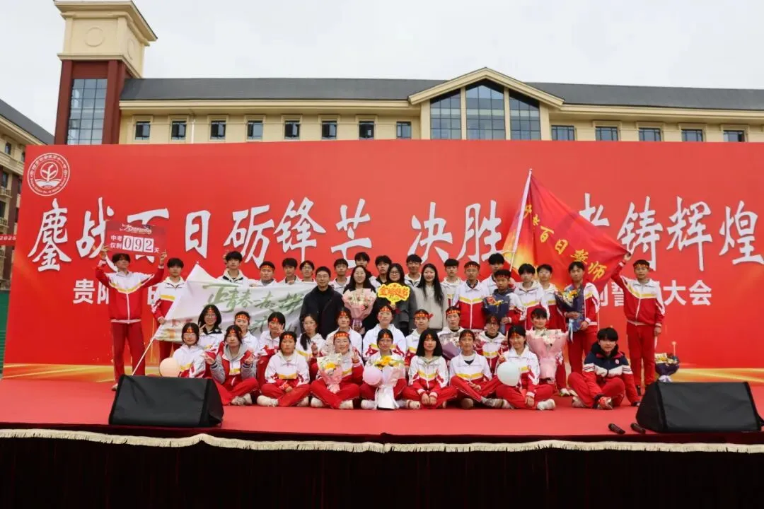 鏖战百日砺锋芒,决胜中考铸辉煌——贵阳市白云区第十一中学2026届百日冲刺誓师大会 第71张