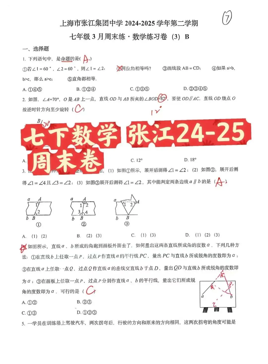 上海七下数学|张江集团中学真题 第2张