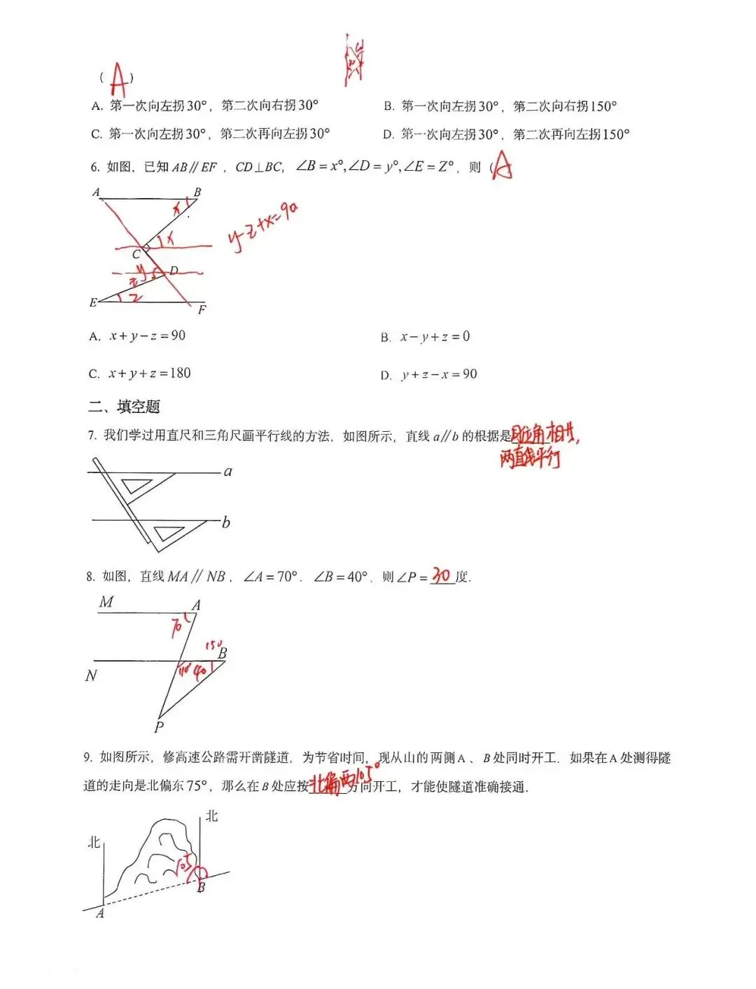 上海七下数学|张江集团中学真题 第3张