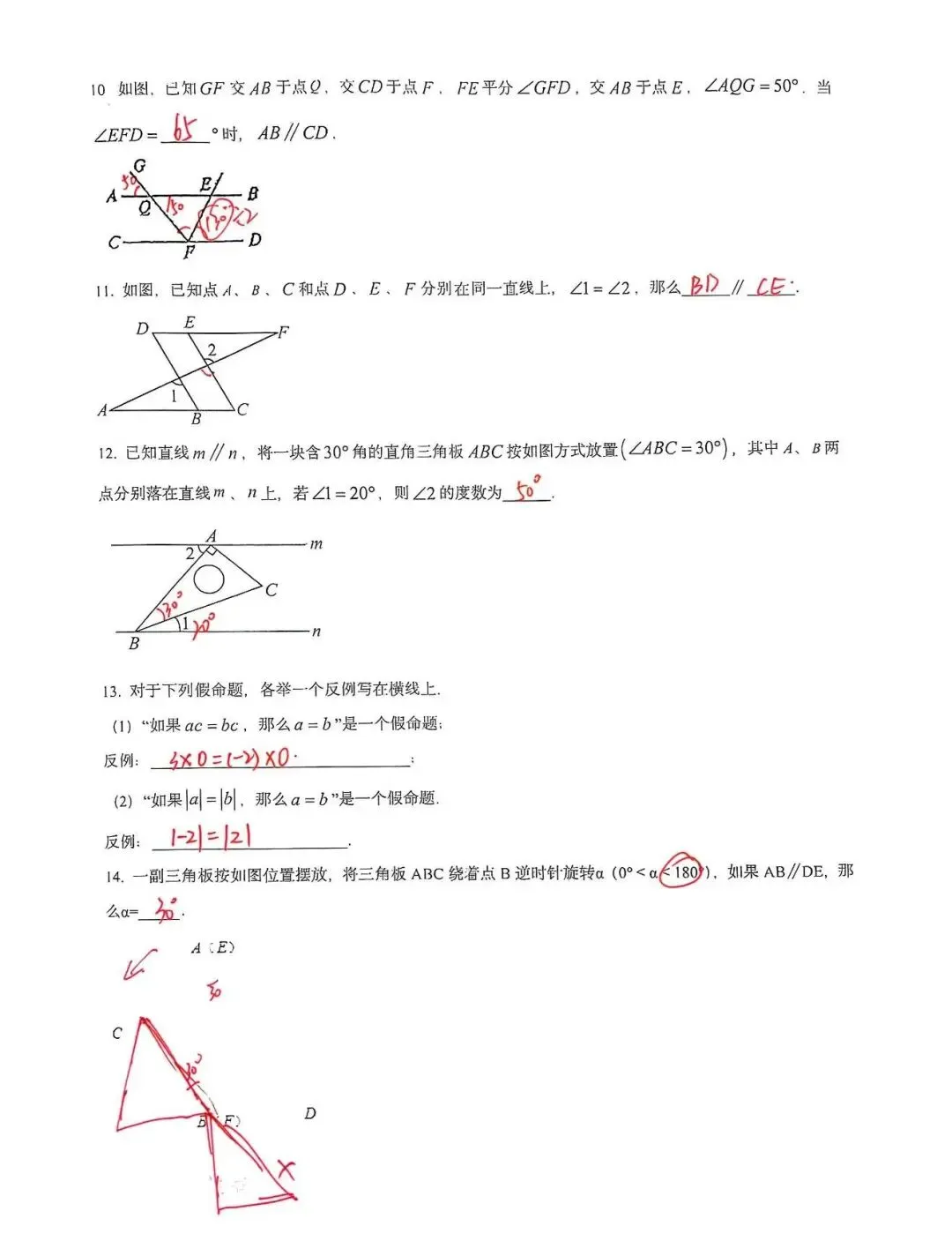 上海七下数学|张江集团中学真题 第4张