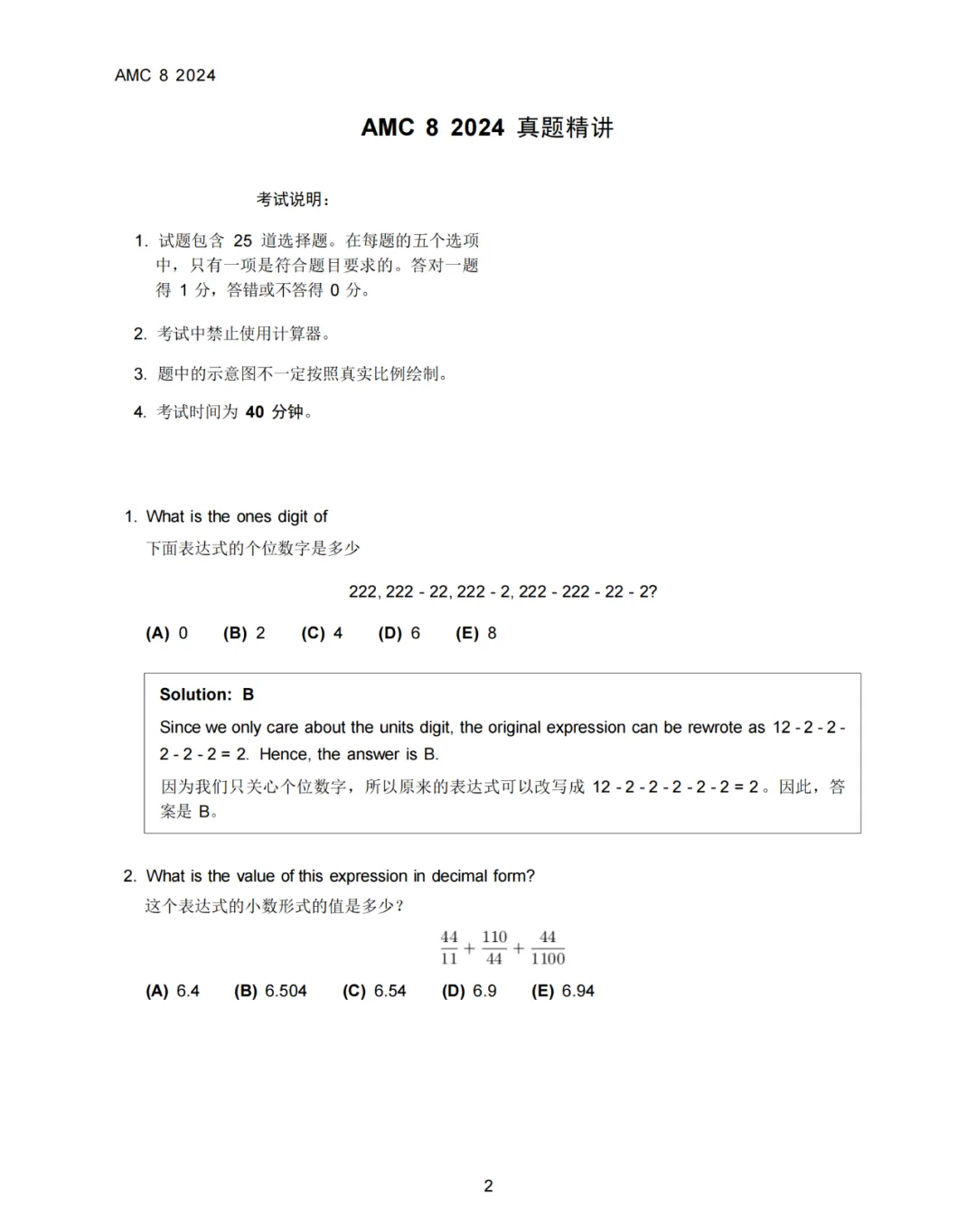 刷透AMC8数学竞赛真题+解析|代数/几何/数论/组合,四大模块全突破! 第2张 刷透AMC8数学竞赛真题+解析|代数/几何/数论/组合,四大模块全突破! 第2张