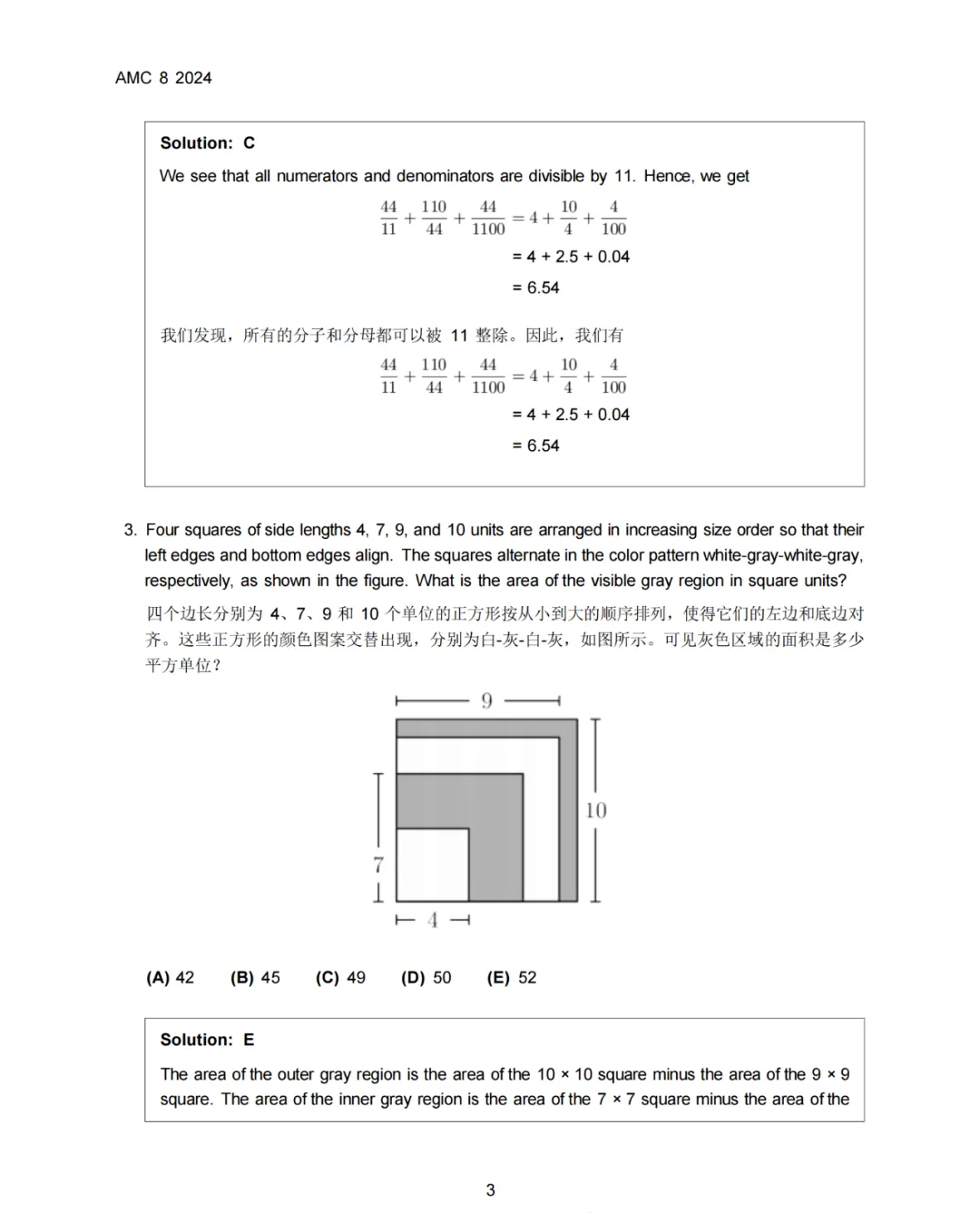 刷透AMC8数学竞赛真题+解析|代数/几何/数论/组合,四大模块全突破! 第3张 刷透AMC8数学竞赛真题+解析|代数/几何/数论/组合,四大模块全突破! 第3张
