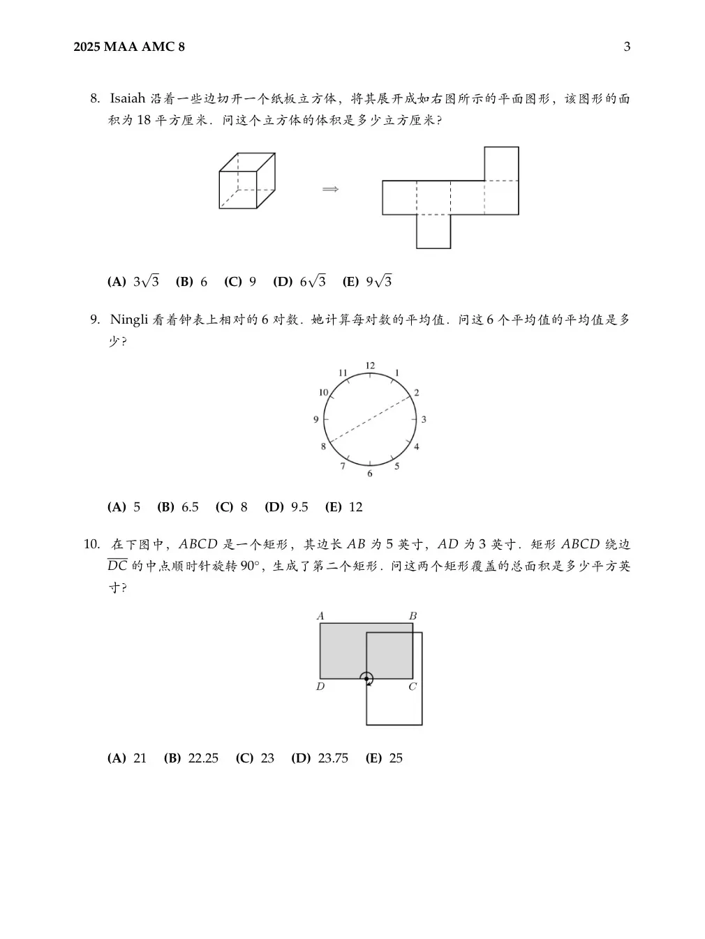 刷透AMC8数学竞赛真题+解析|代数/几何/数论/组合,四大模块全突破! 第4张 刷透AMC8数学竞赛真题+解析|代数/几何/数论/组合,四大模块全突破! 第4张
