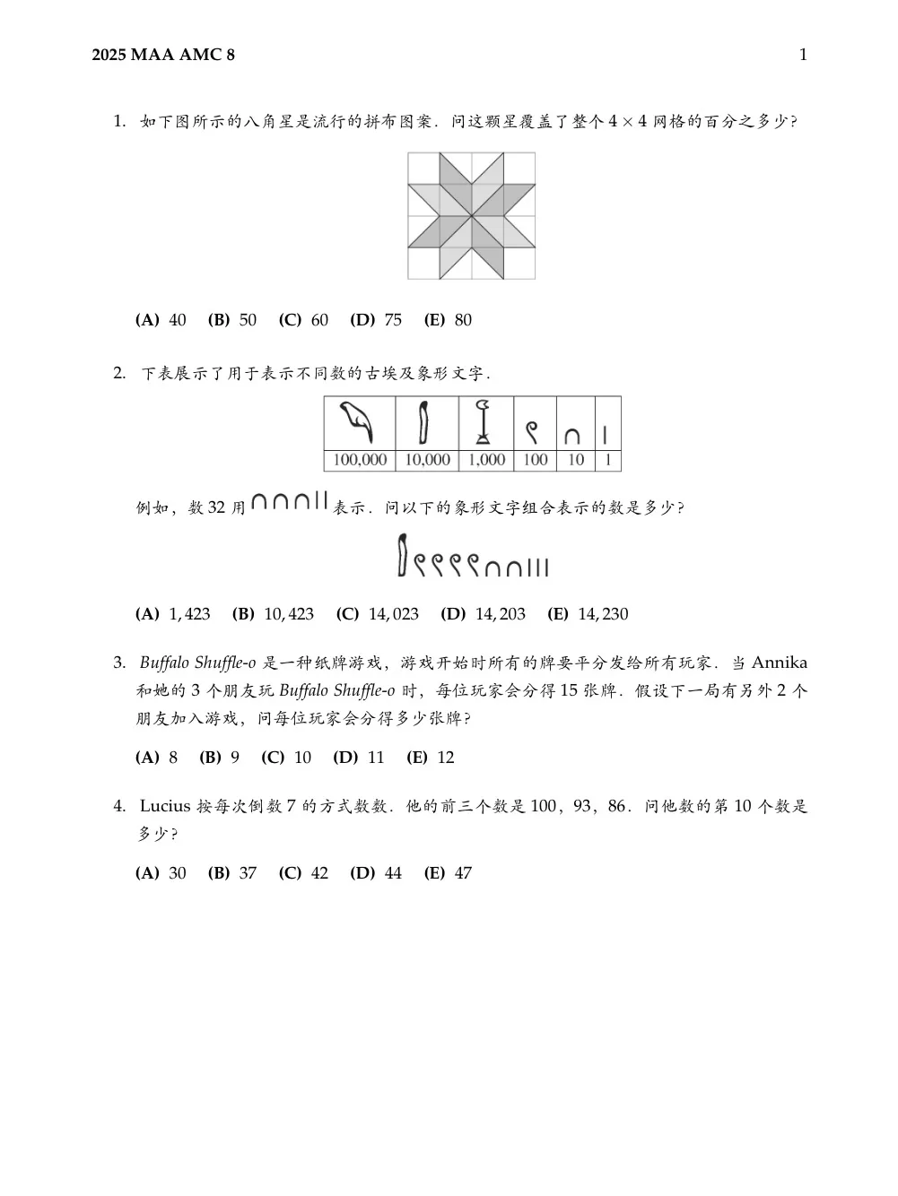 刷透AMC8数学竞赛真题+解析|代数/几何/数论/组合,四大模块全突破! 第5张 刷透AMC8数学竞赛真题+解析|代数/几何/数论/组合,四大模块全突破! 第5张