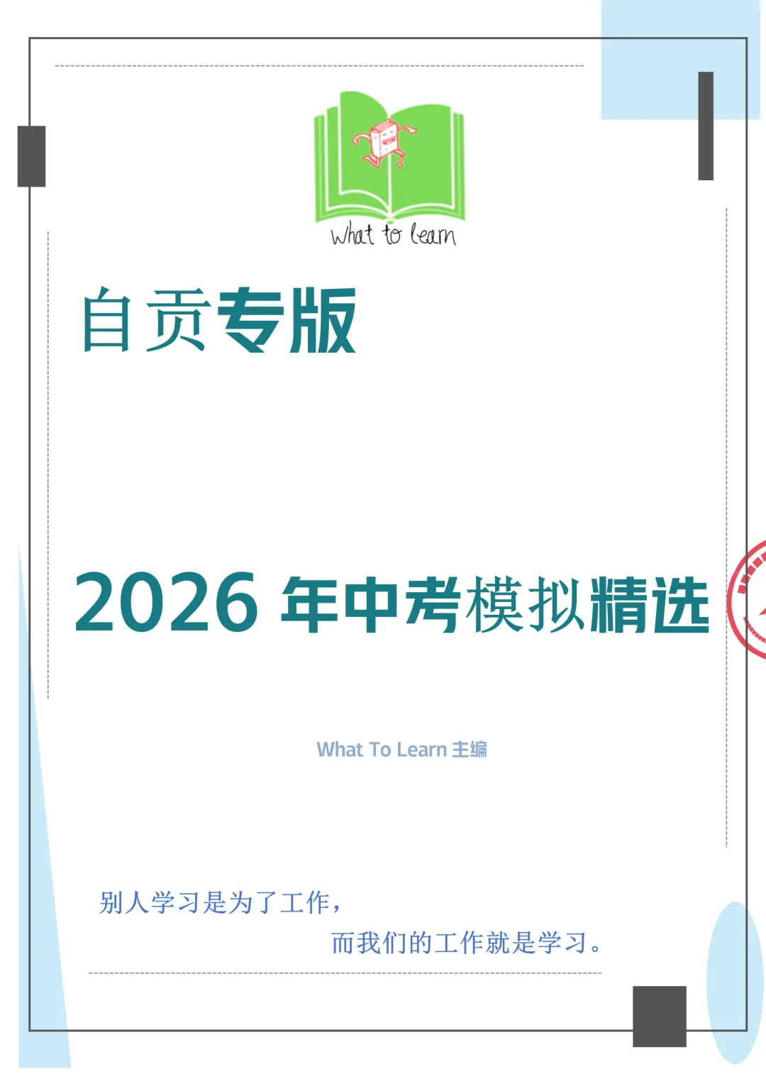 自贡各县区中考英语一诊/模、二诊/模、三诊/模试题及答案 第4张