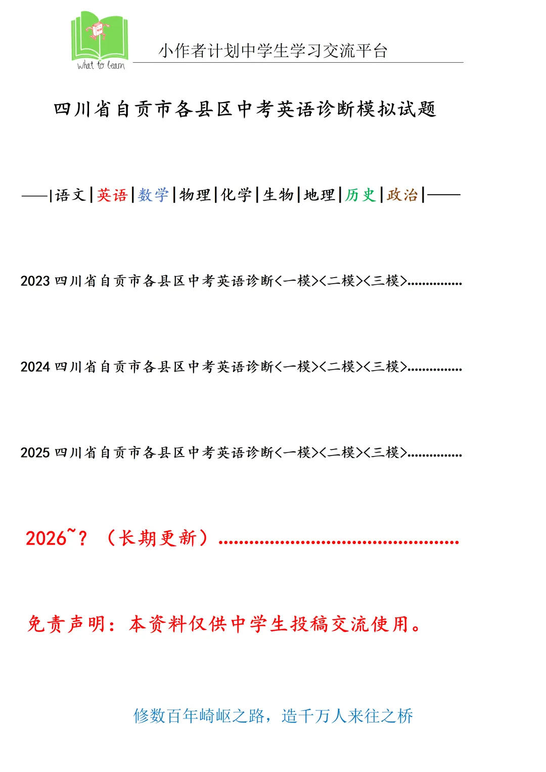 自贡各县区中考英语一诊/模、二诊/模、三诊/模试题及答案 第5张