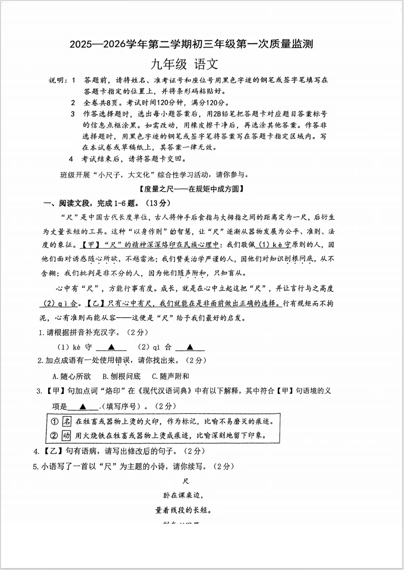 2026育才集团初三一模联考全科真题试卷+答案解析!无偿领取! 第4张