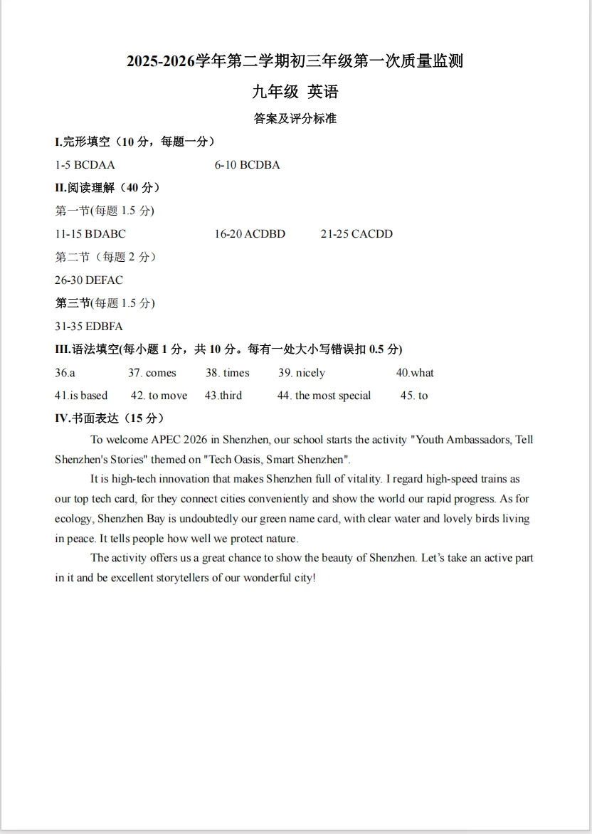 2026育才集团初三一模联考全科真题试卷+答案解析!无偿领取! 第13张