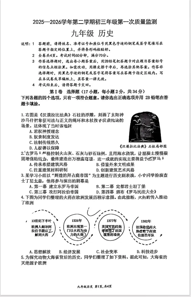 2026育才集团初三一模联考全科真题试卷+答案解析!无偿领取! 第20张
