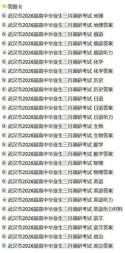 安徽高三4月联考时间合集~附安庆二模真题 第3张