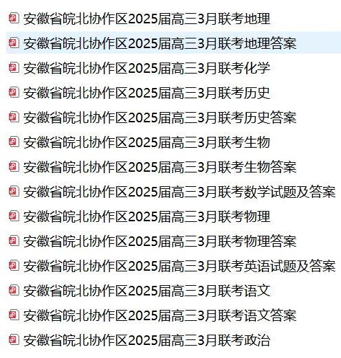 安徽高三4月联考时间合集~附安庆二模真题 第4张