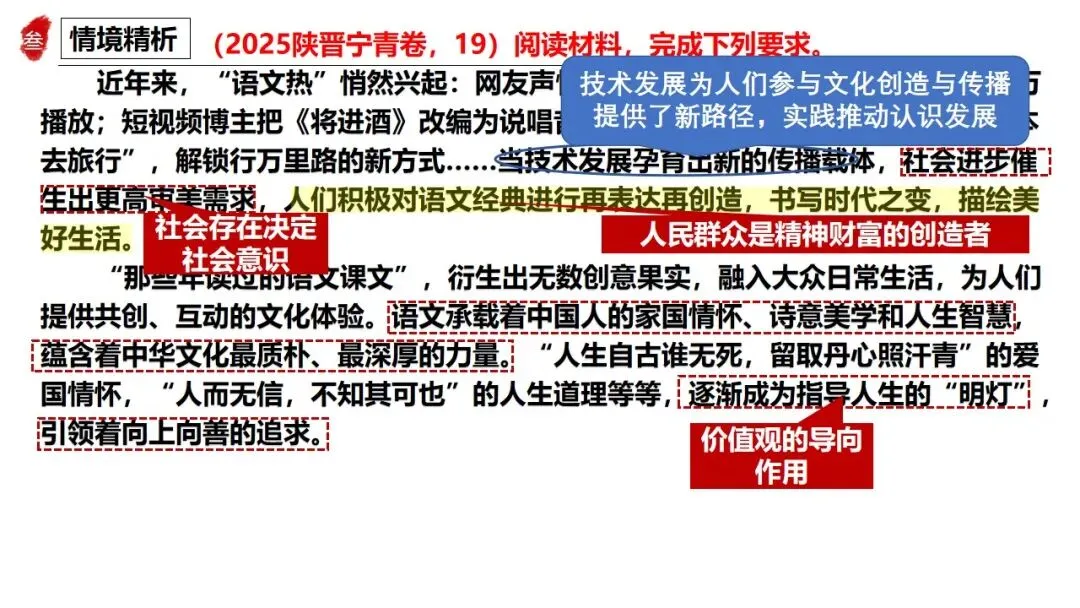 高正团队2026跟着真题学答题专题4 马哲 第56张