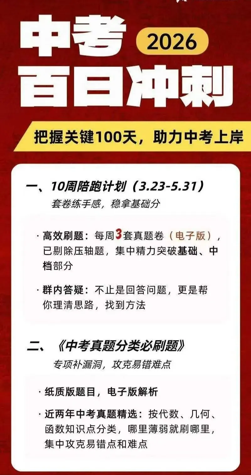LPZ中考百日冲刺,真题必刷题 第2张