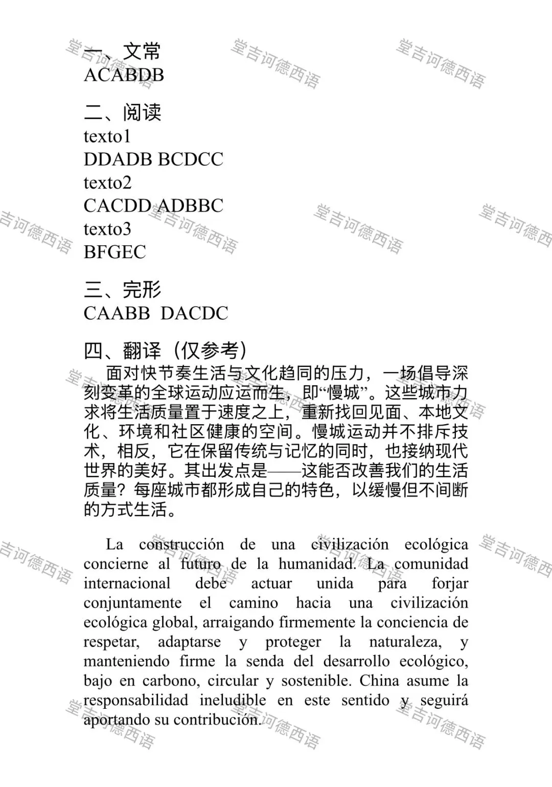 来了!2026年西语专八真题答案和解析向我们走来了!快来看看你考得如何? 第3张