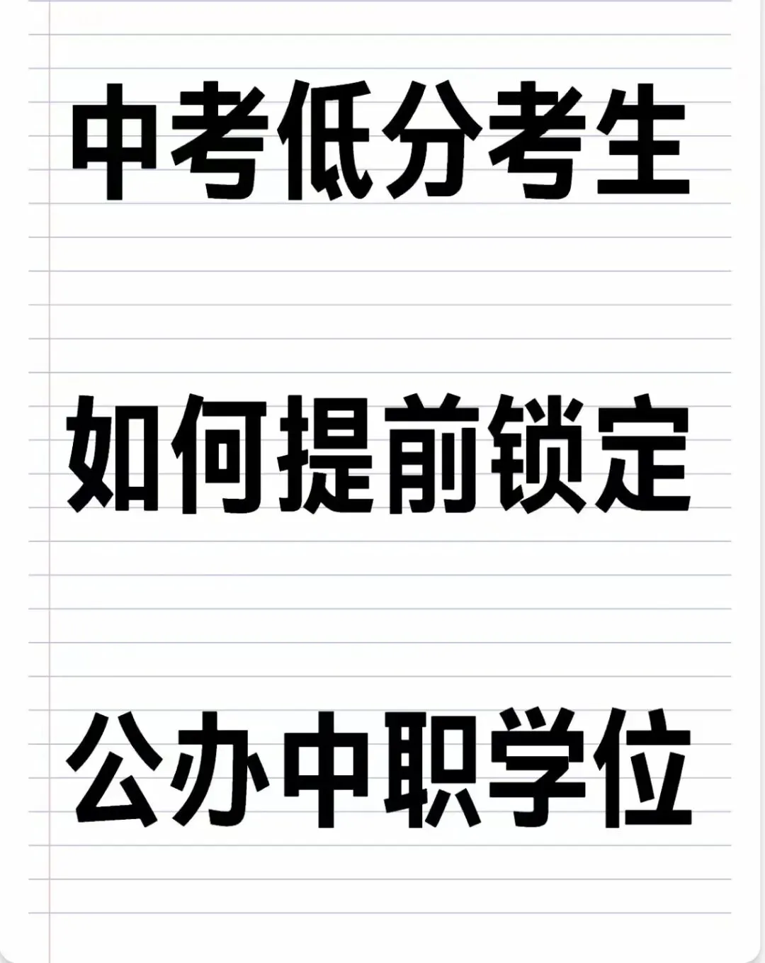 深圳中考报名正在进行,志愿填报最全攻略一条讲清楚! 第8张