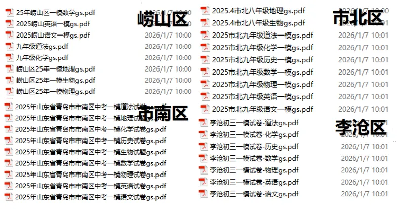 青岛中考一模时间定了!附往年一模试卷免费领→ 第1张