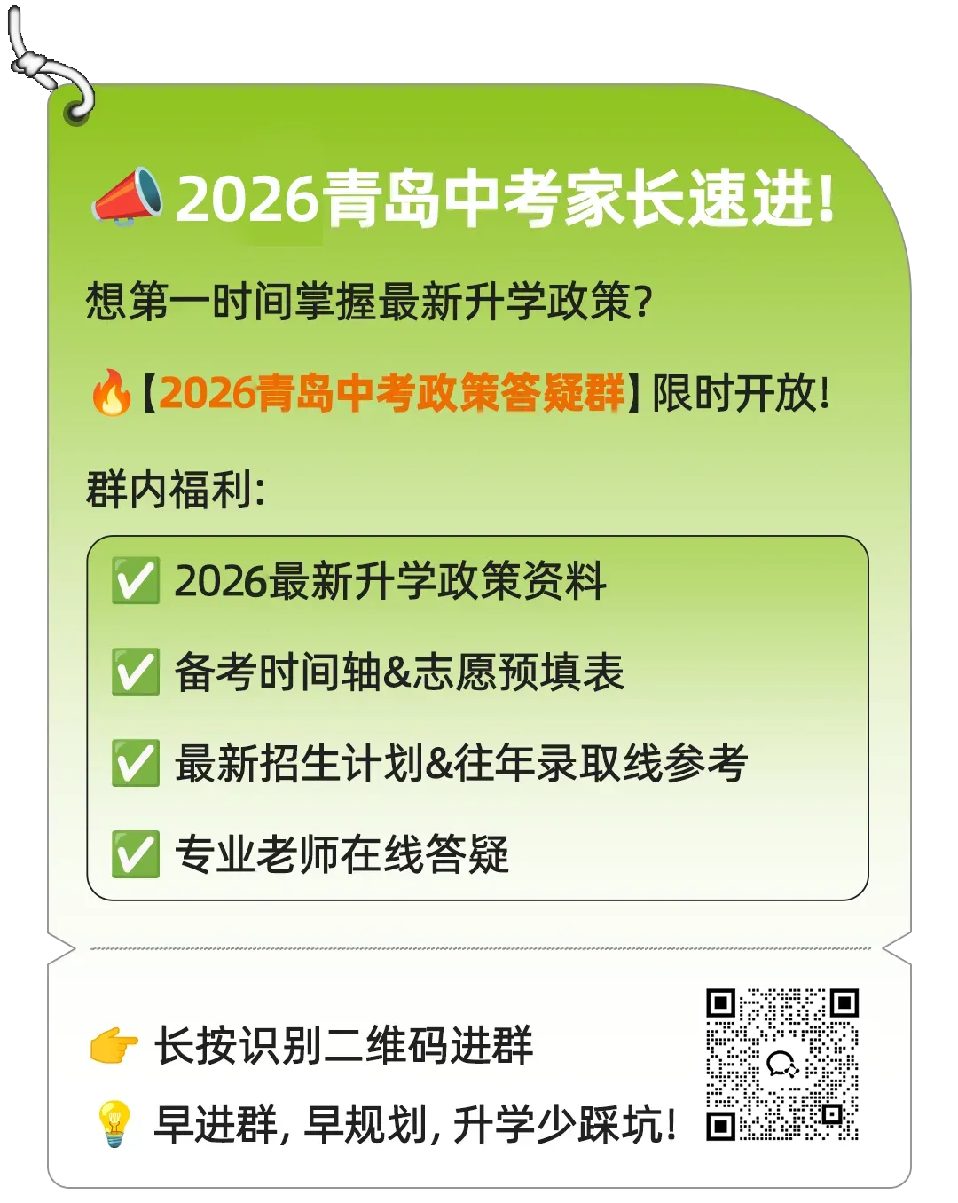 青岛中考一模时间定了!附往年一模试卷免费领→ 第3张
