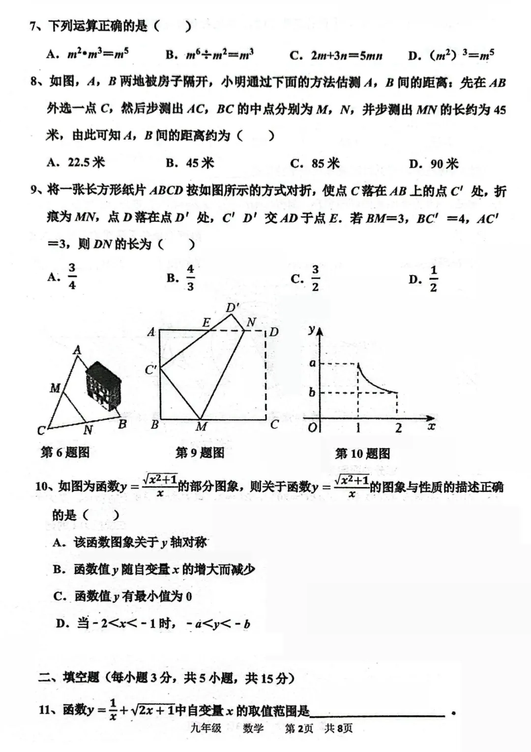 真题分享|河南省实验中学2025-2026学年下学期三月学情调研九年级试题来了!(内附全科试卷及答案) 第6张