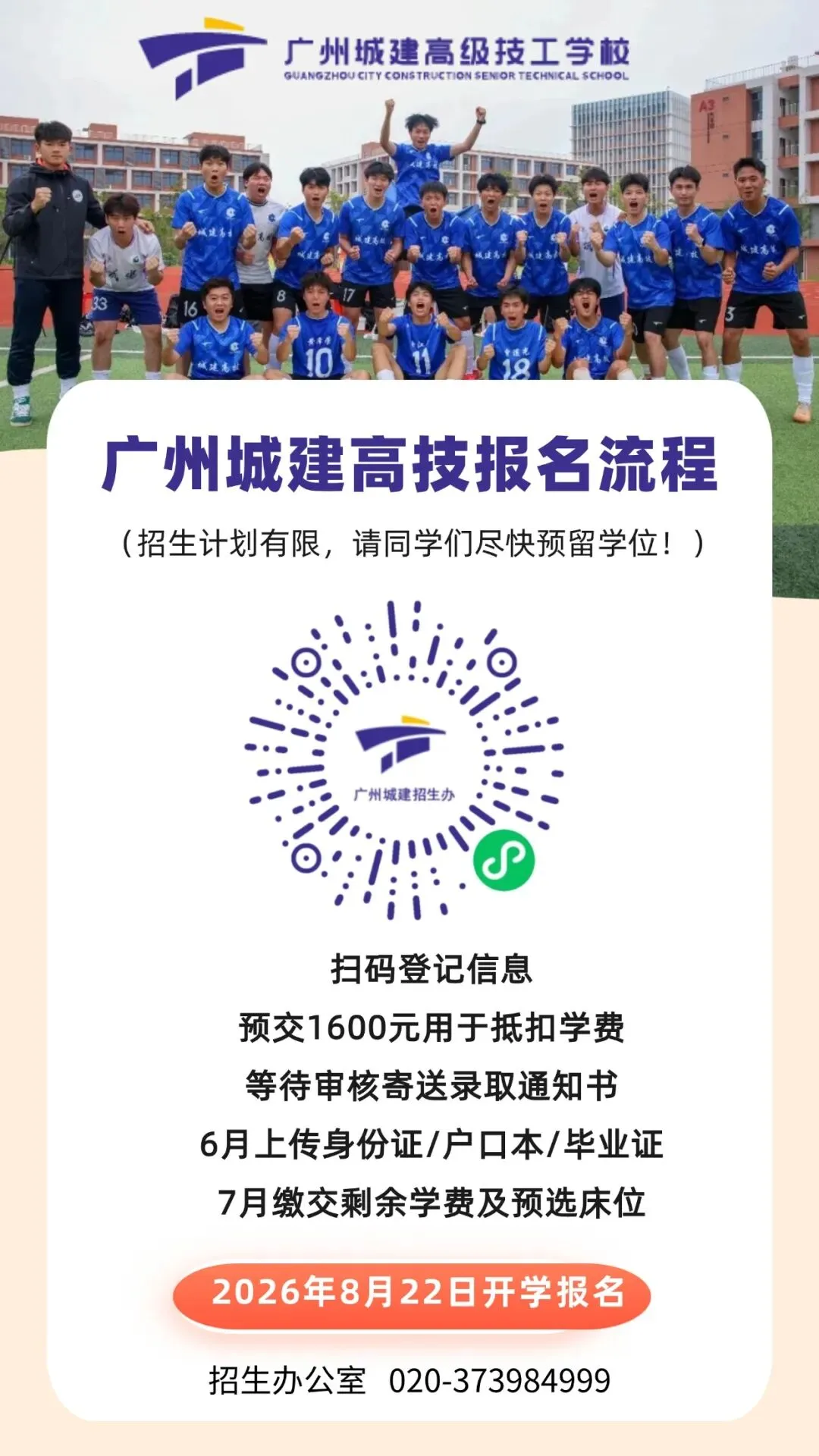 广州城建助力体育中考活动,初三学子快来抽奖!!! 第10张