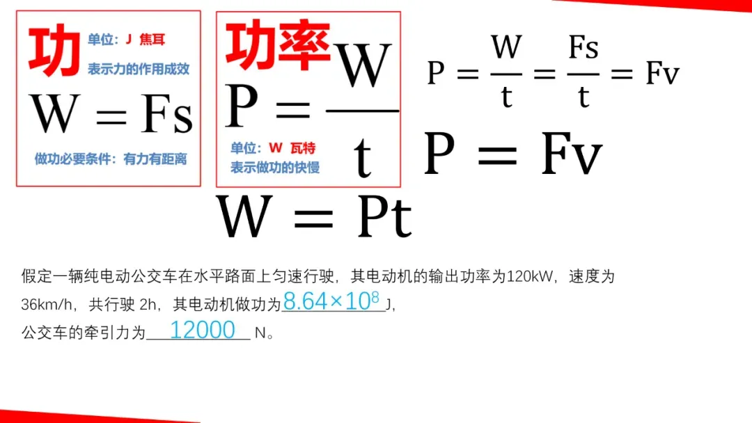 2026年中考物理一轮复习《力学》要点解析,考前一定要搞懂! 第32张