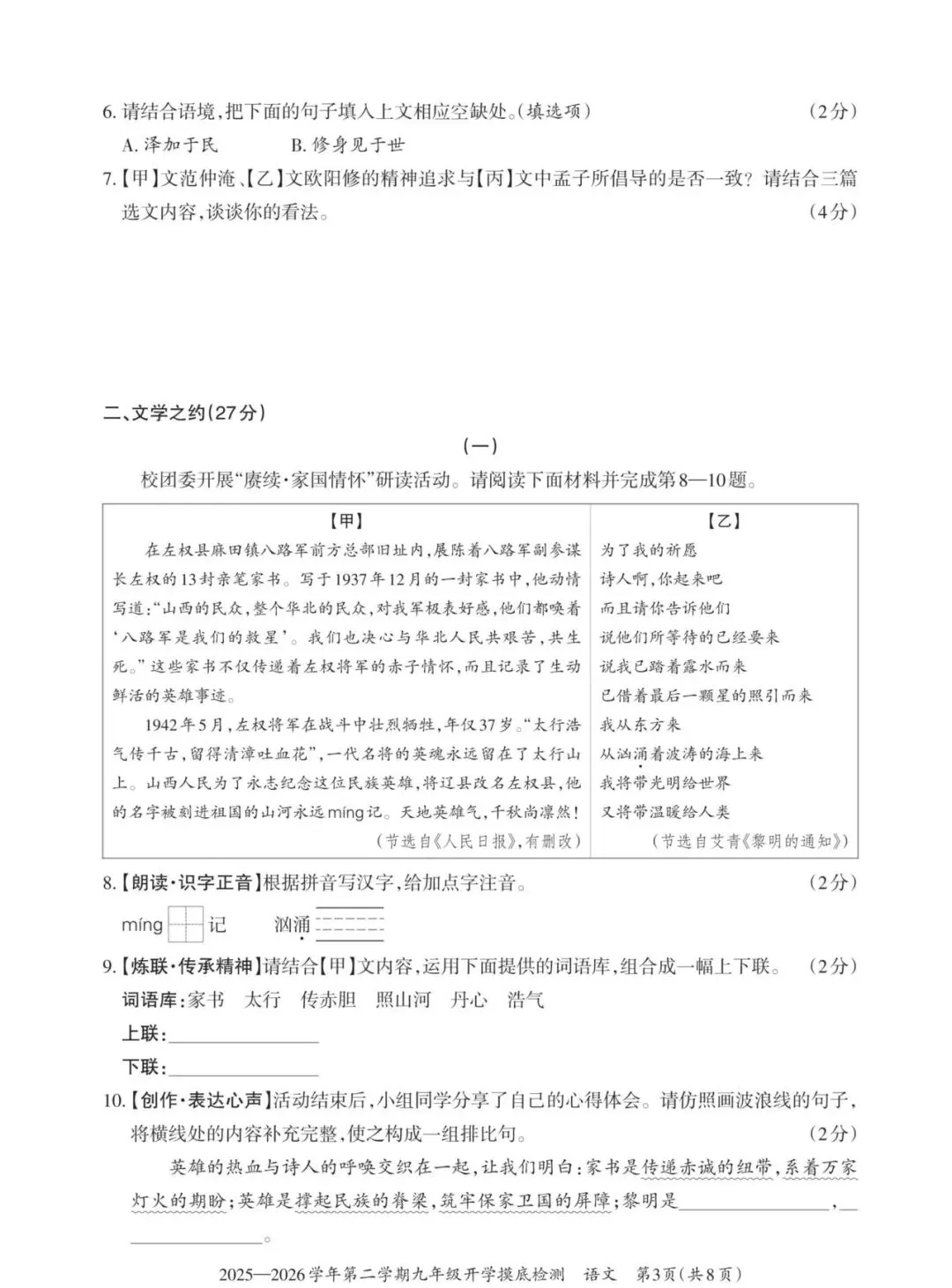 2025-2026中考模拟真题-语文 第4张