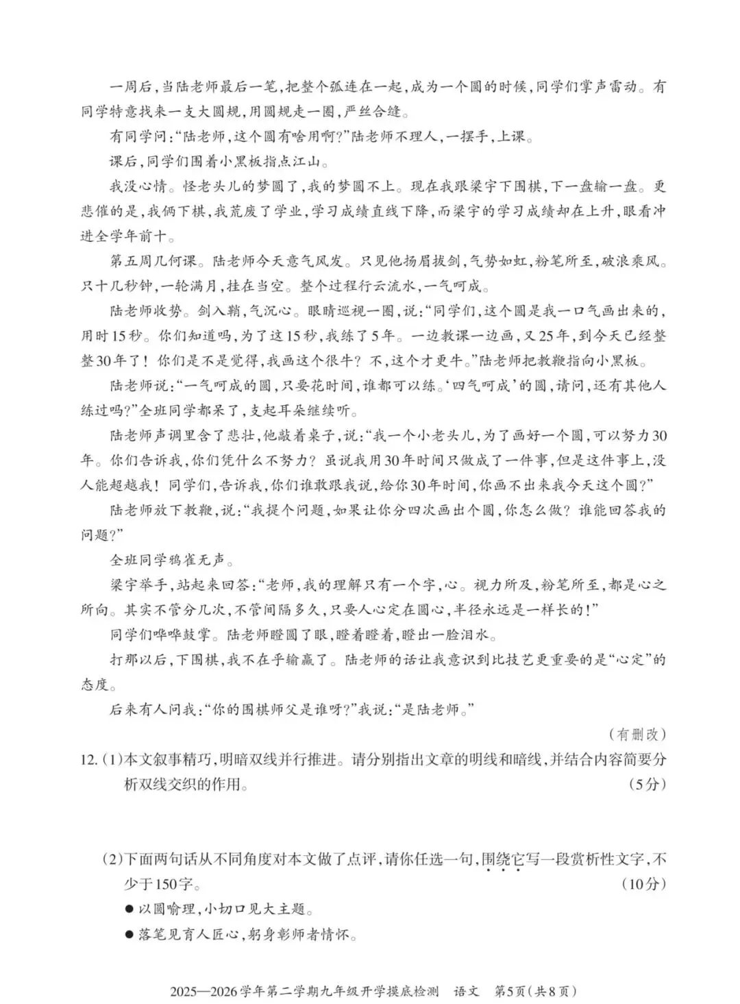 2025-2026中考模拟真题-语文 第6张