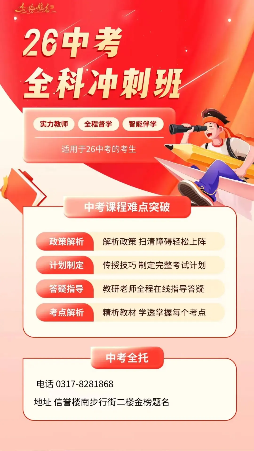 2025-2026中考模拟真题-语文 第10张