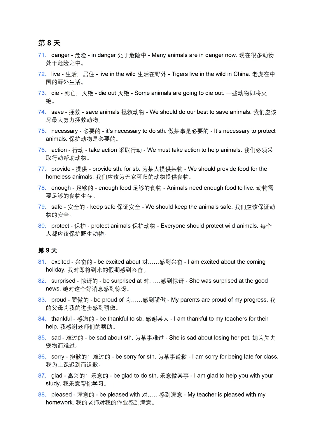 中考英语高频词汇(14天打印版) 第5张