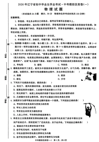 2026中考模拟卷语文数学英语+物化+答案 第1张