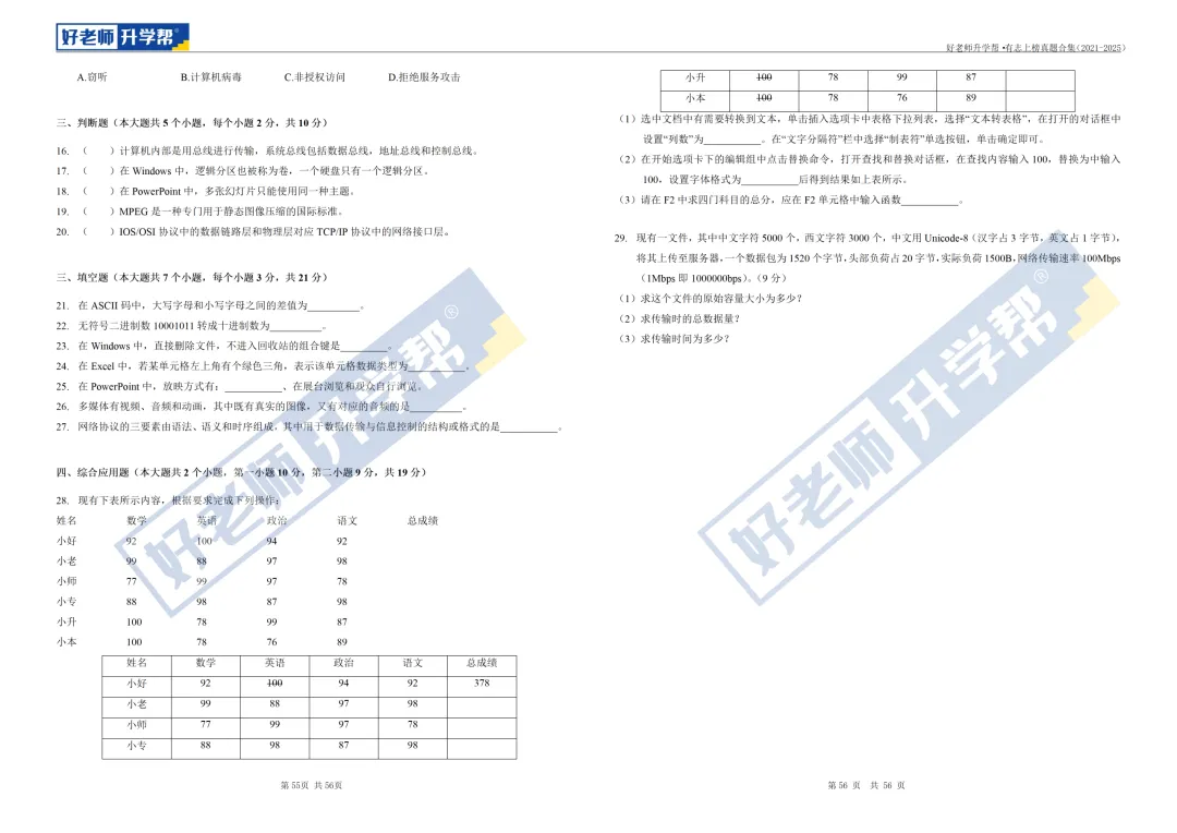 考前测一测 | 江西专升本真题卷,看看你能拿多少分? 第6张