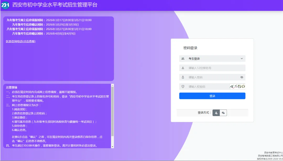 西安九年级考生注意!中考报名即将结束 第2张