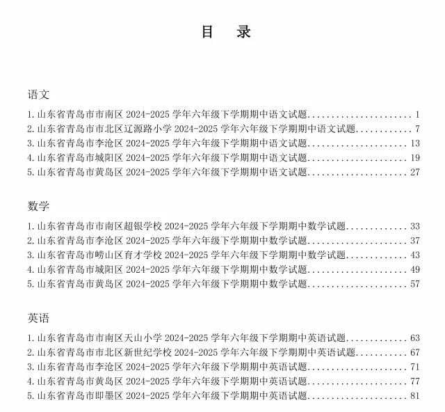 青岛各区小学3-6年级期中真题汇总!附高清电子版下载! 第5张 青岛各区小学3-6年级期中真题汇总!附高清电子版下载! 第5张