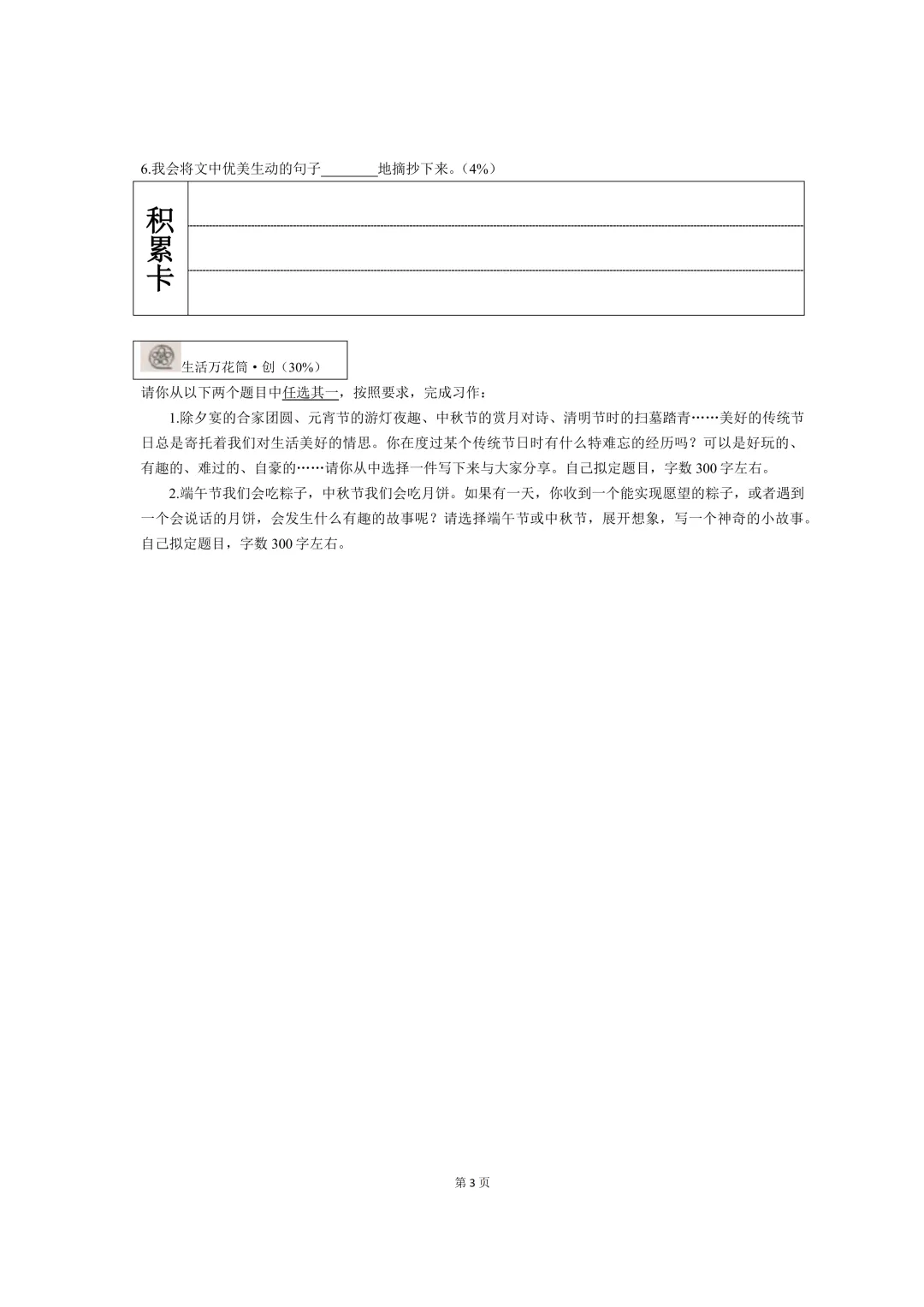 青岛各区小学3-6年级期中真题汇总!附高清电子版下载! 第8张 青岛各区小学3-6年级期中真题汇总!附高清电子版下载! 第8张