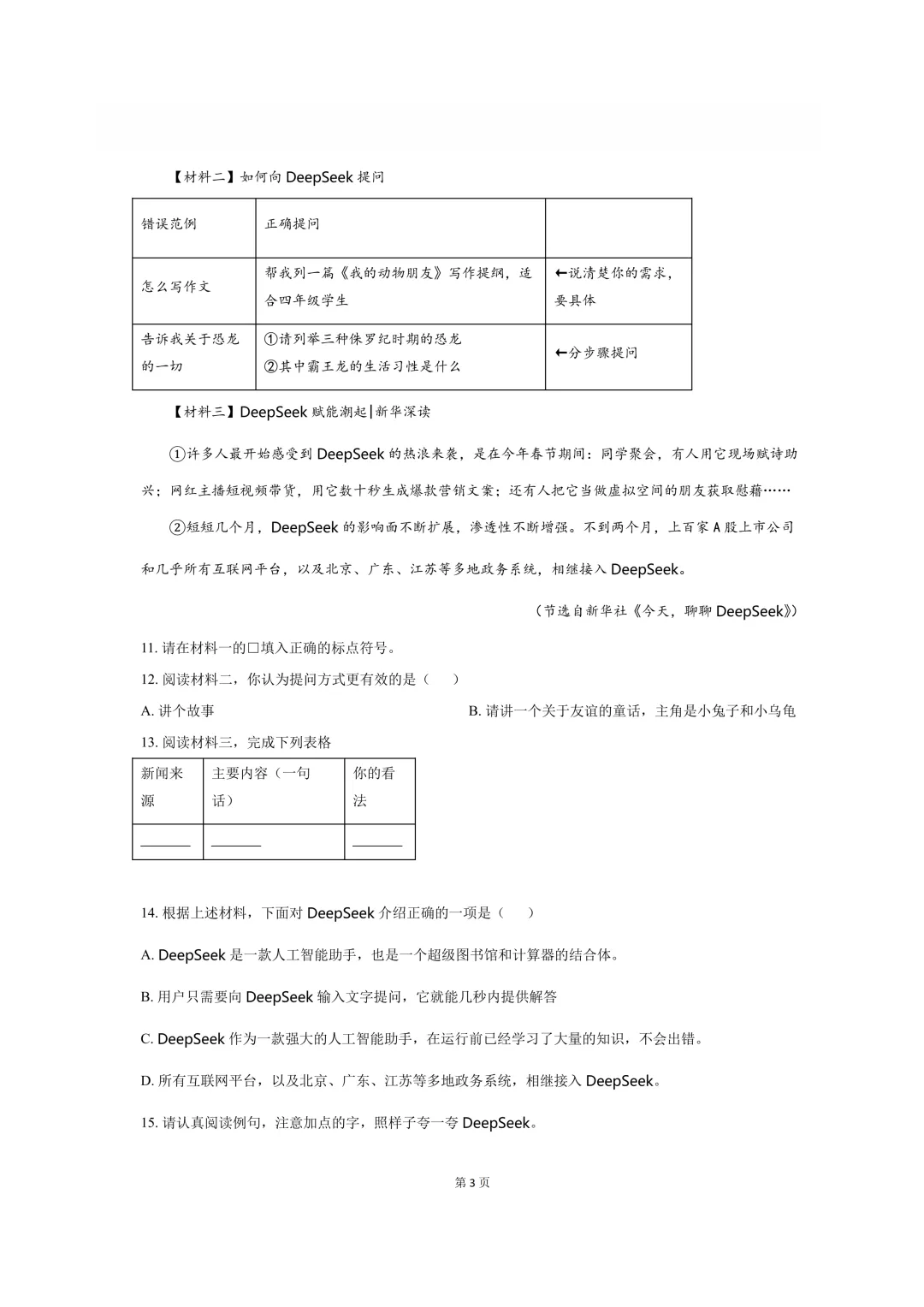 青岛各区小学3-6年级期中真题汇总!附高清电子版下载! 第11张 青岛各区小学3-6年级期中真题汇总!附高清电子版下载! 第11张