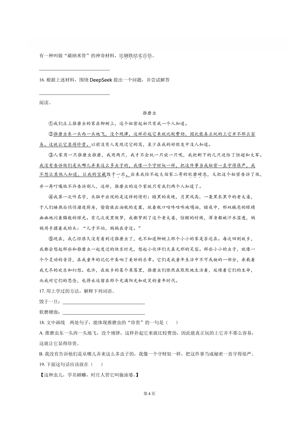 青岛各区小学3-6年级期中真题汇总!附高清电子版下载! 第12张 青岛各区小学3-6年级期中真题汇总!附高清电子版下载! 第12张